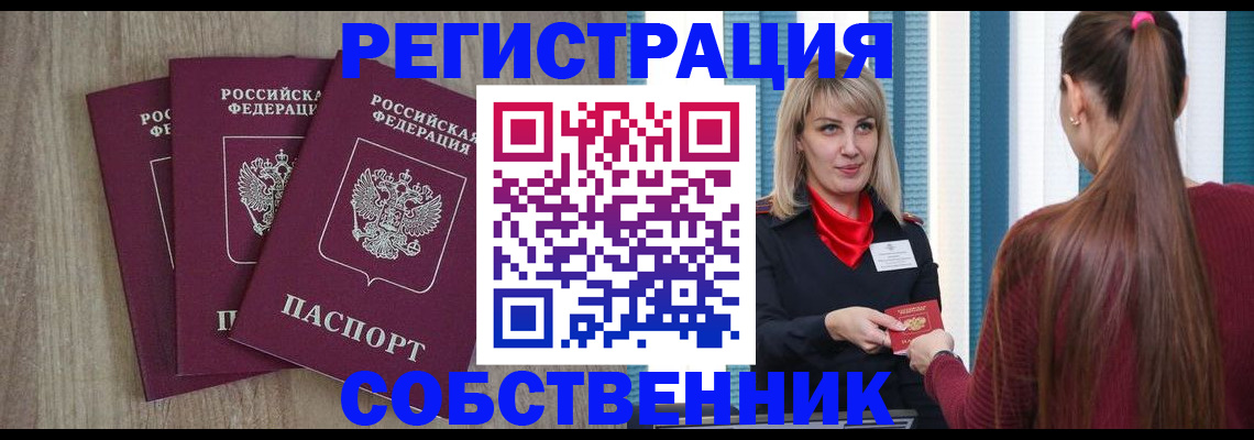 прописка для работы в Тюкалинске