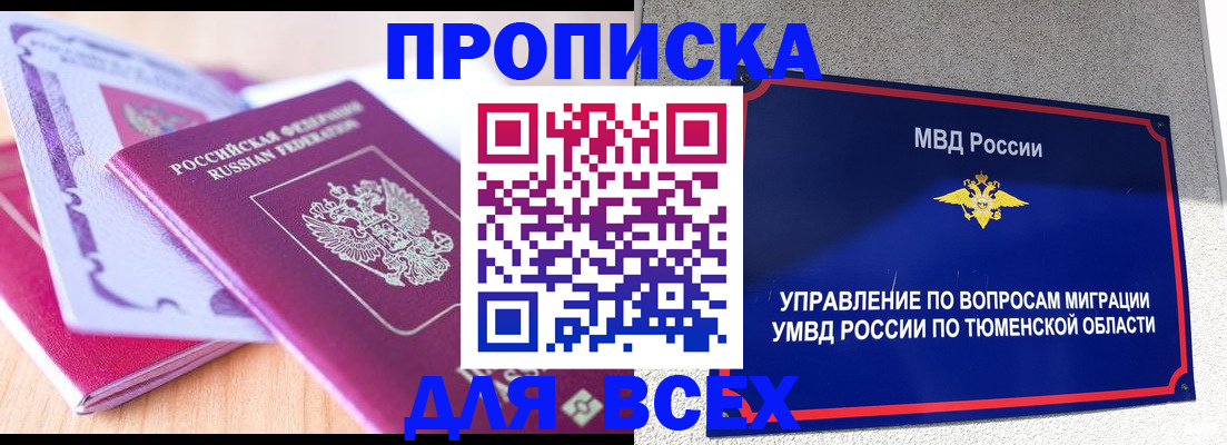 прописка паспорт в Тюкалинске